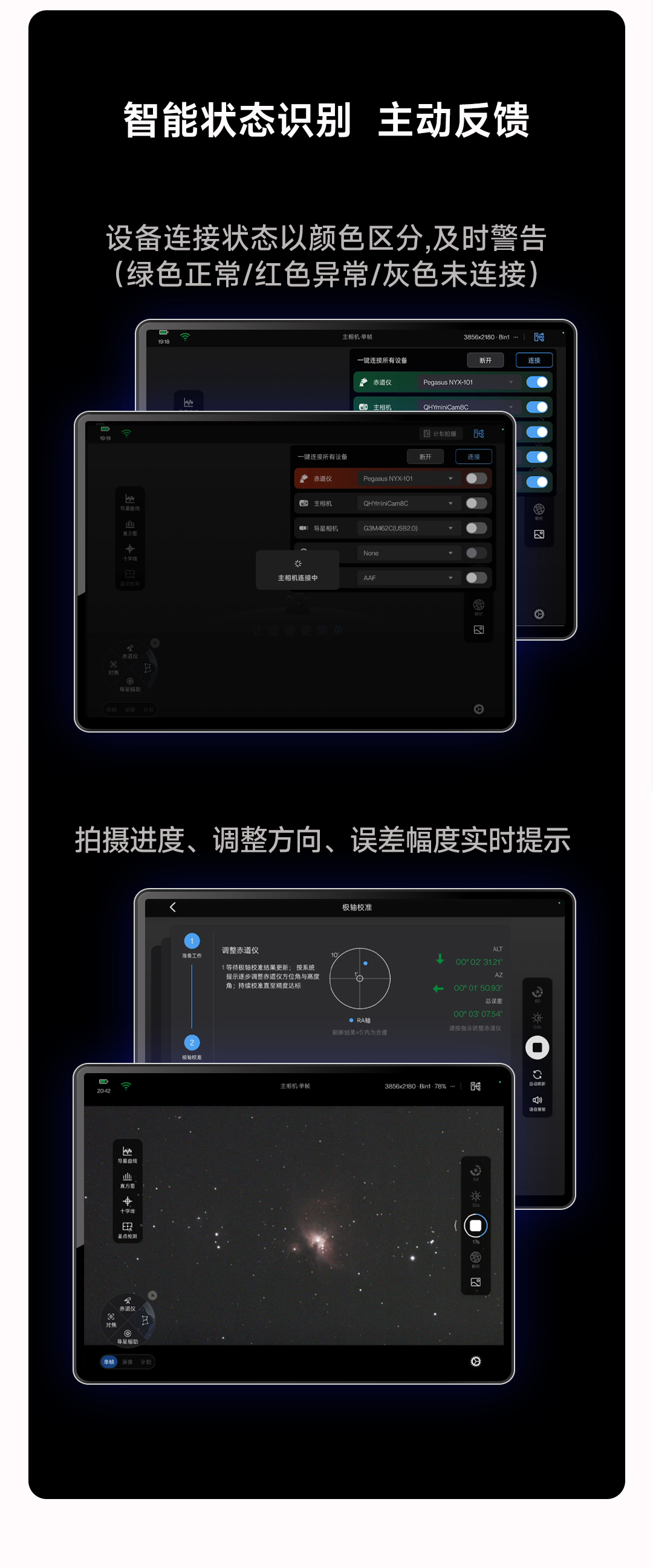 StellaVita 2.0 拍摄功能