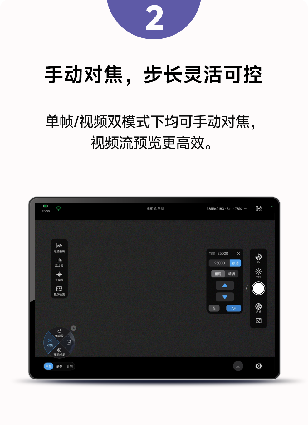StellaVita 2.0 相机支持一