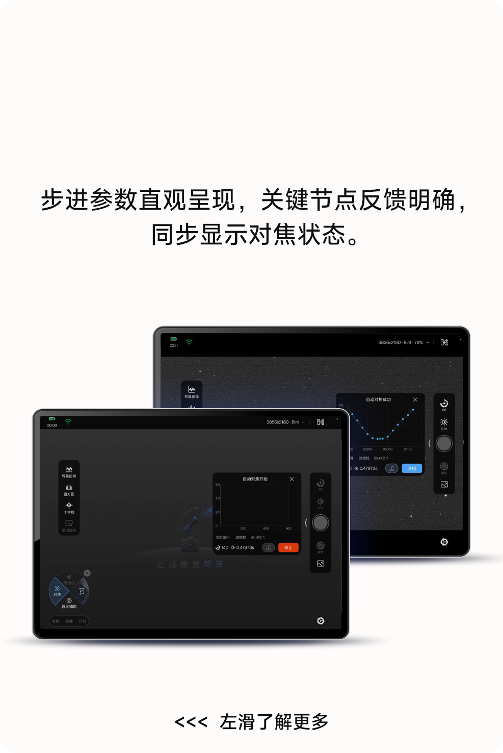 StellaVita 2.0 相机支持二