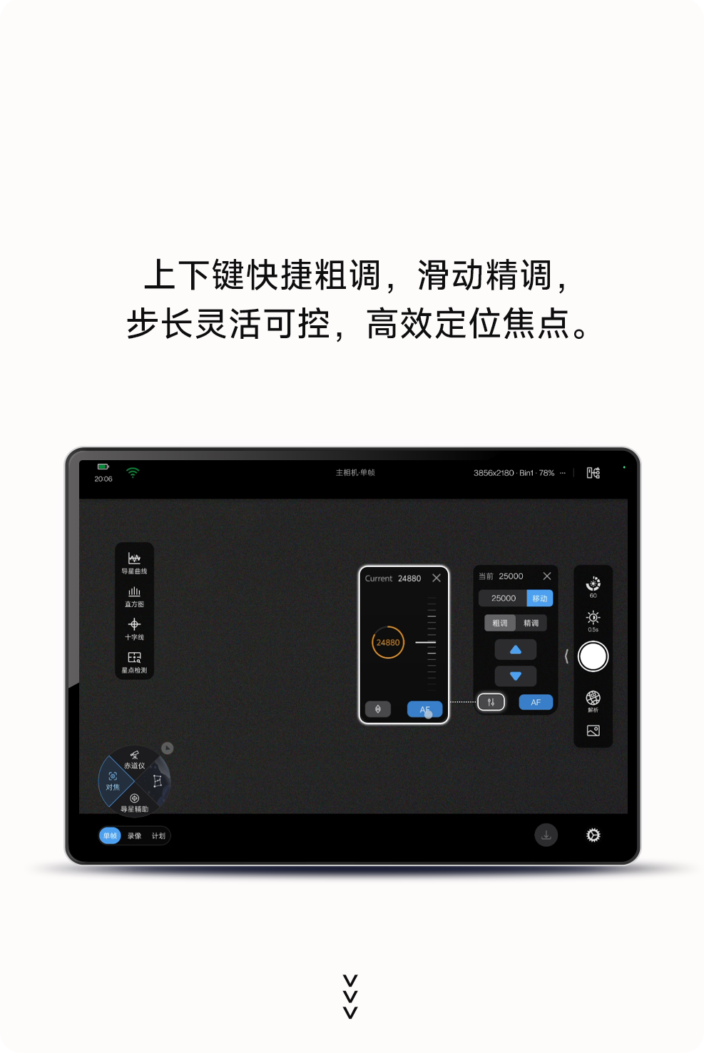 StellaVita 2.0 相机支持三