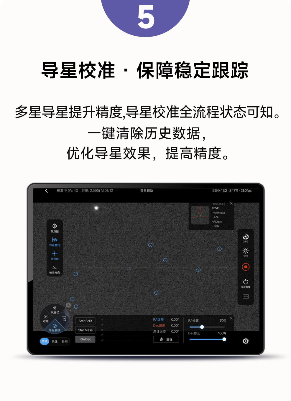 StellaVita 2.0 设备连接一