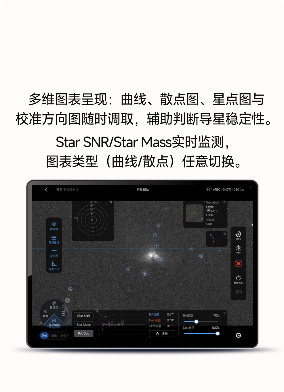 StellaVita 2.0 设备连接二
