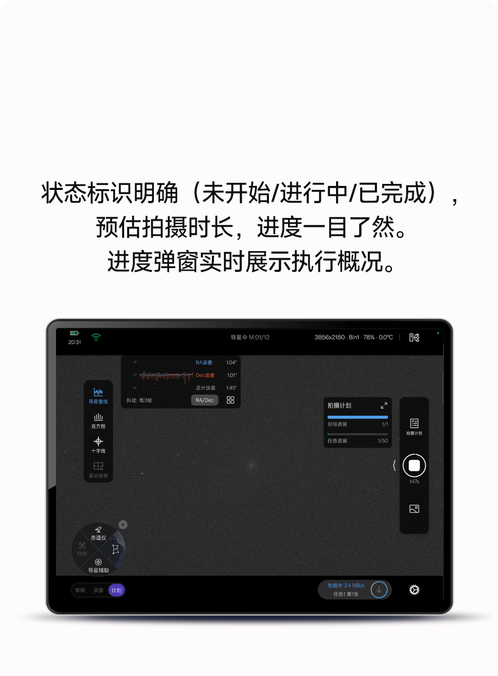 StellaVita 2.0 支持设备三