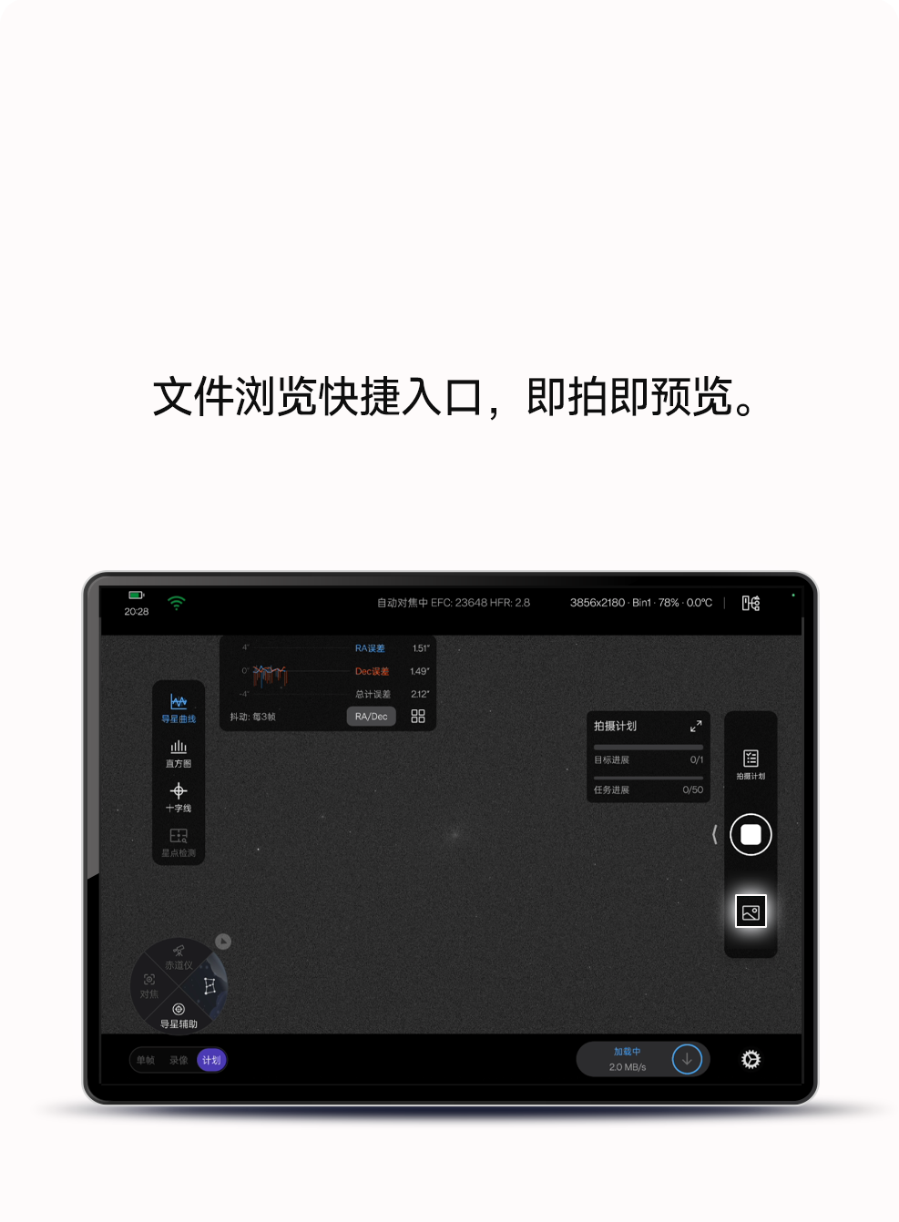 StellaVita 2.0 支持设备四