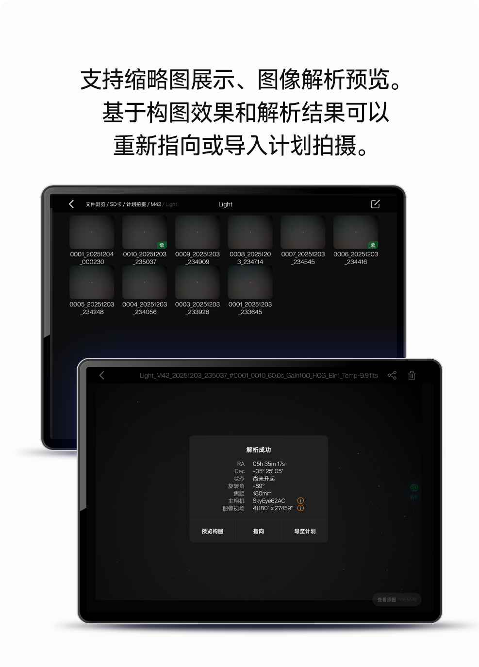 StellaVita 2.0 支持设备五