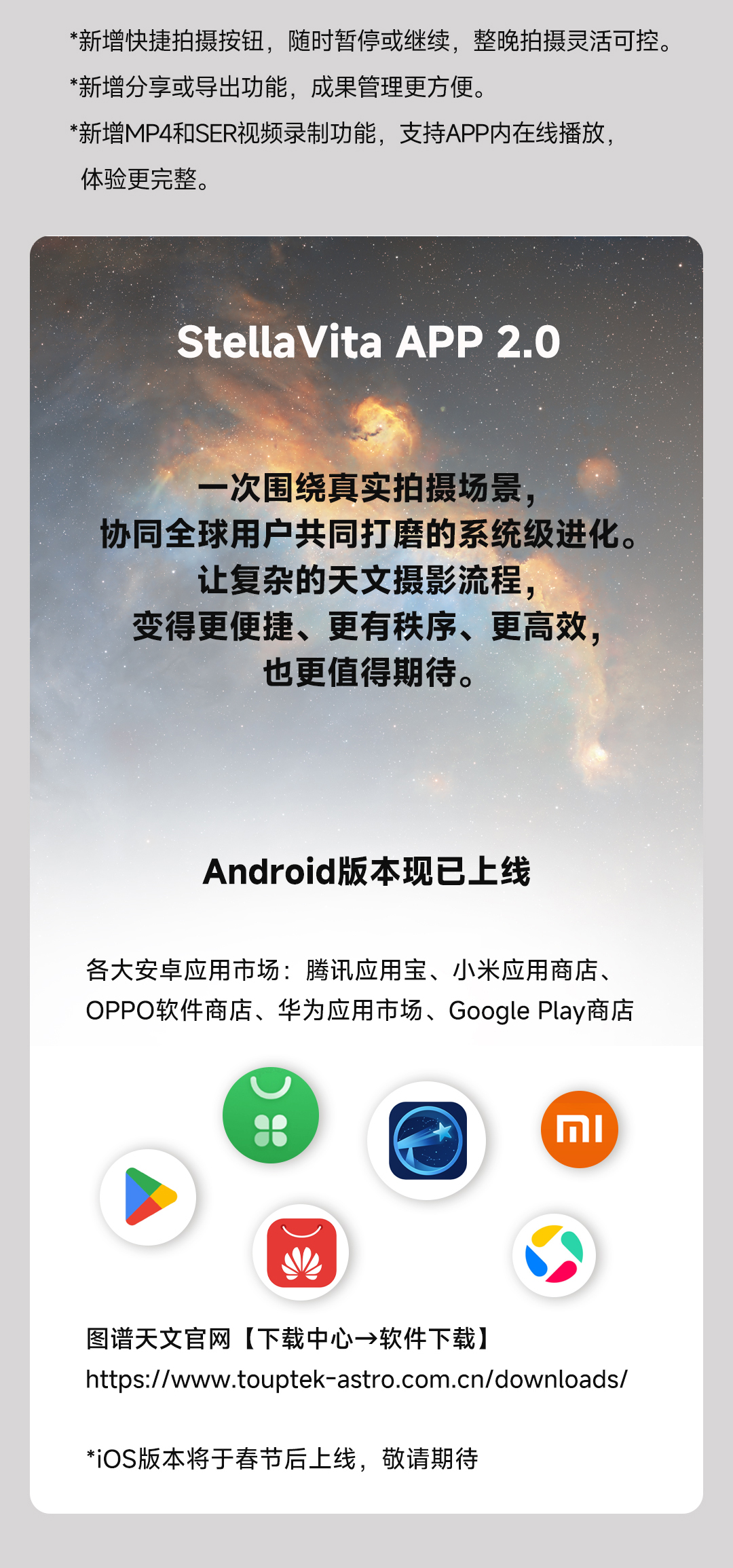 StellaVita 2.0 完整体验