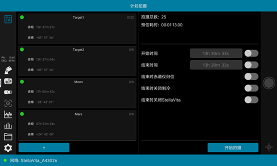 StellaVita 界面截图