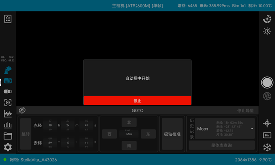 StellaVita 界面截图