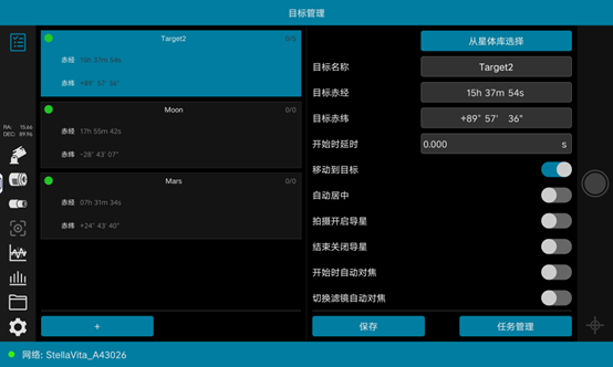 StellaVita 界面截图