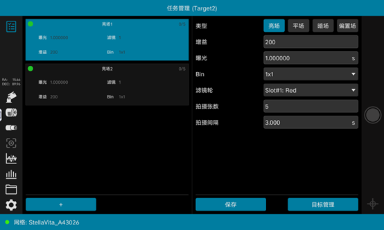 StellaVita 界面截图
