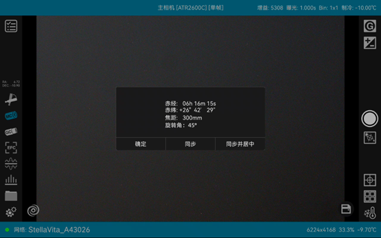 StellaVita 界面截图