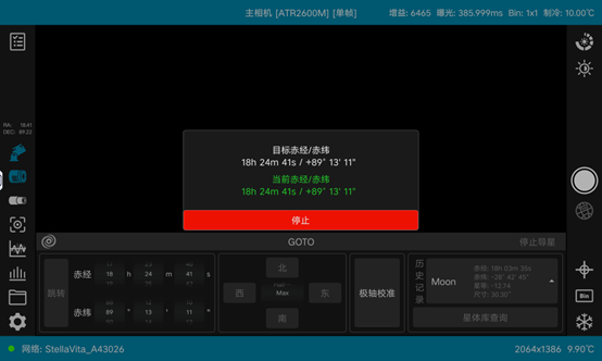 StellaVita 界面截图