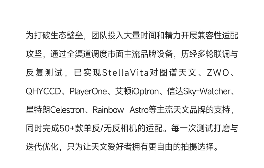 StellaVita设备兼容性展示图二 - StellaVita生态开放