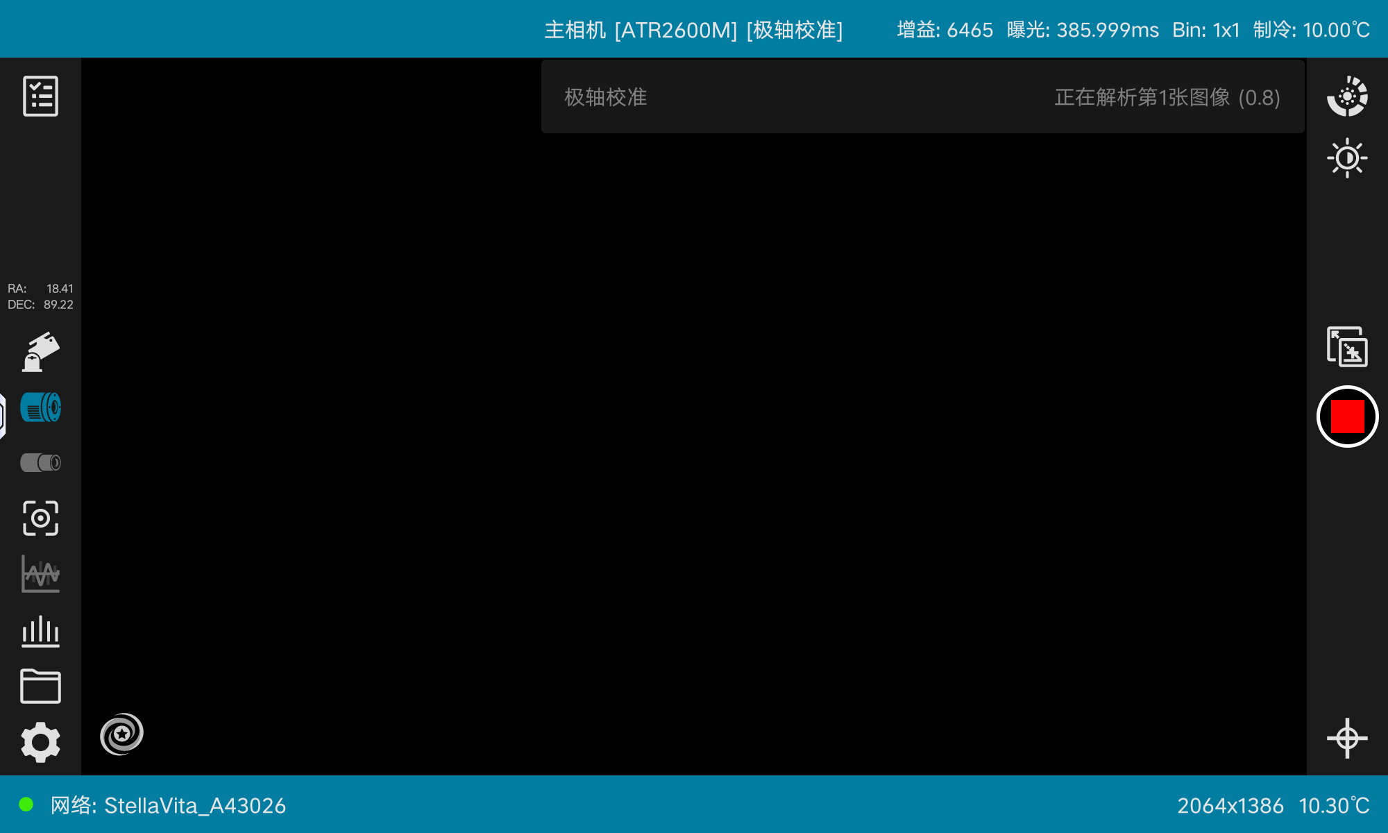 极轴校准过程界面