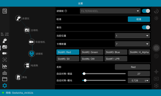 StellaVita滤镜轮设置界面
