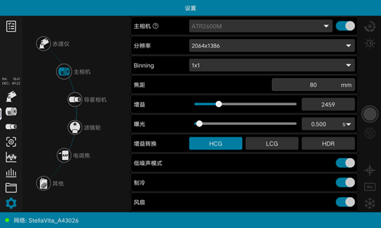 StellaVita主相机设置界面