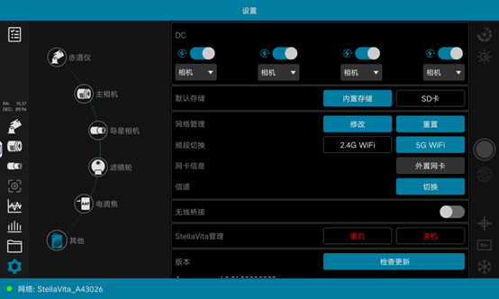 StellaVita其他设置界面