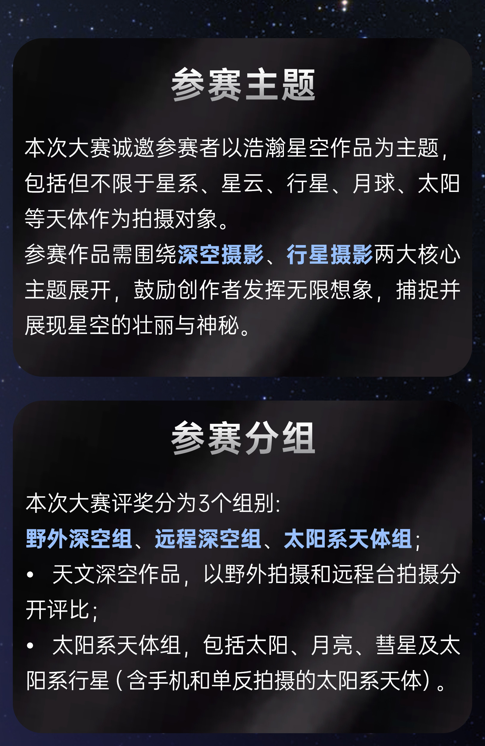 天文摄影大赛