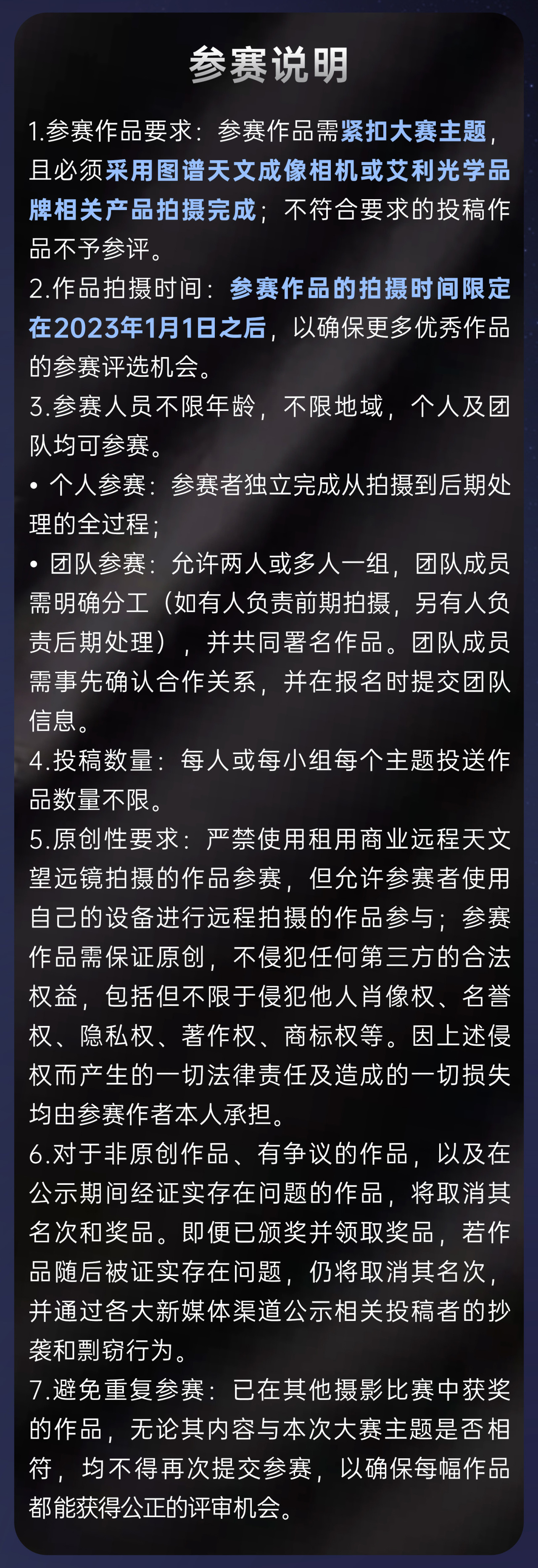 天文摄影大赛
