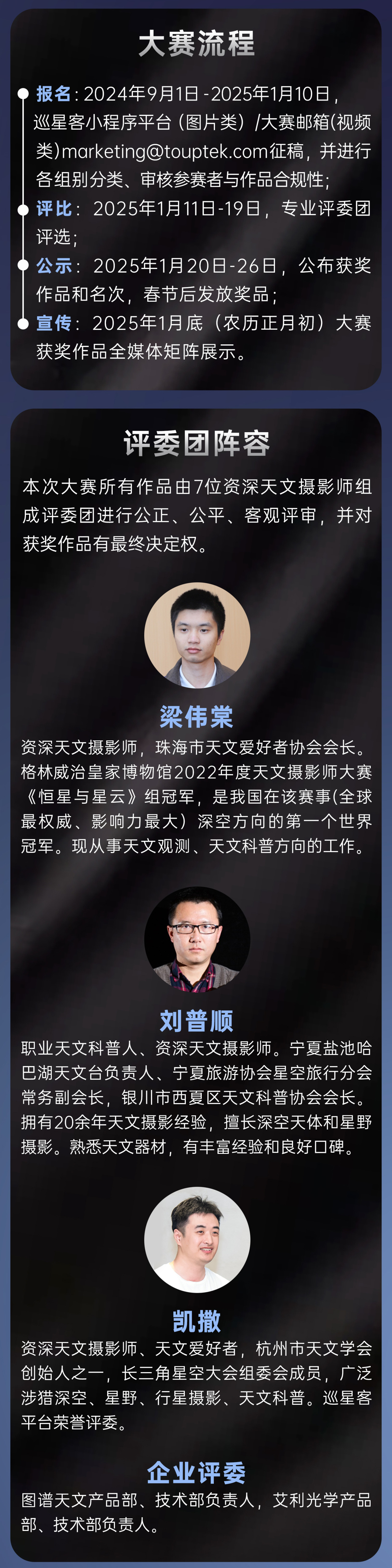 天文摄影大赛