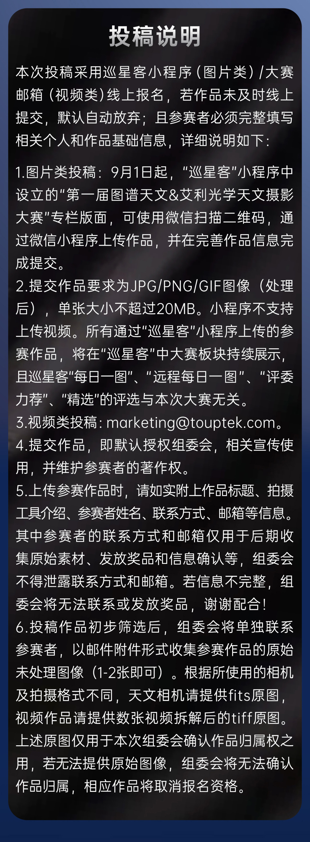 天文摄影大赛