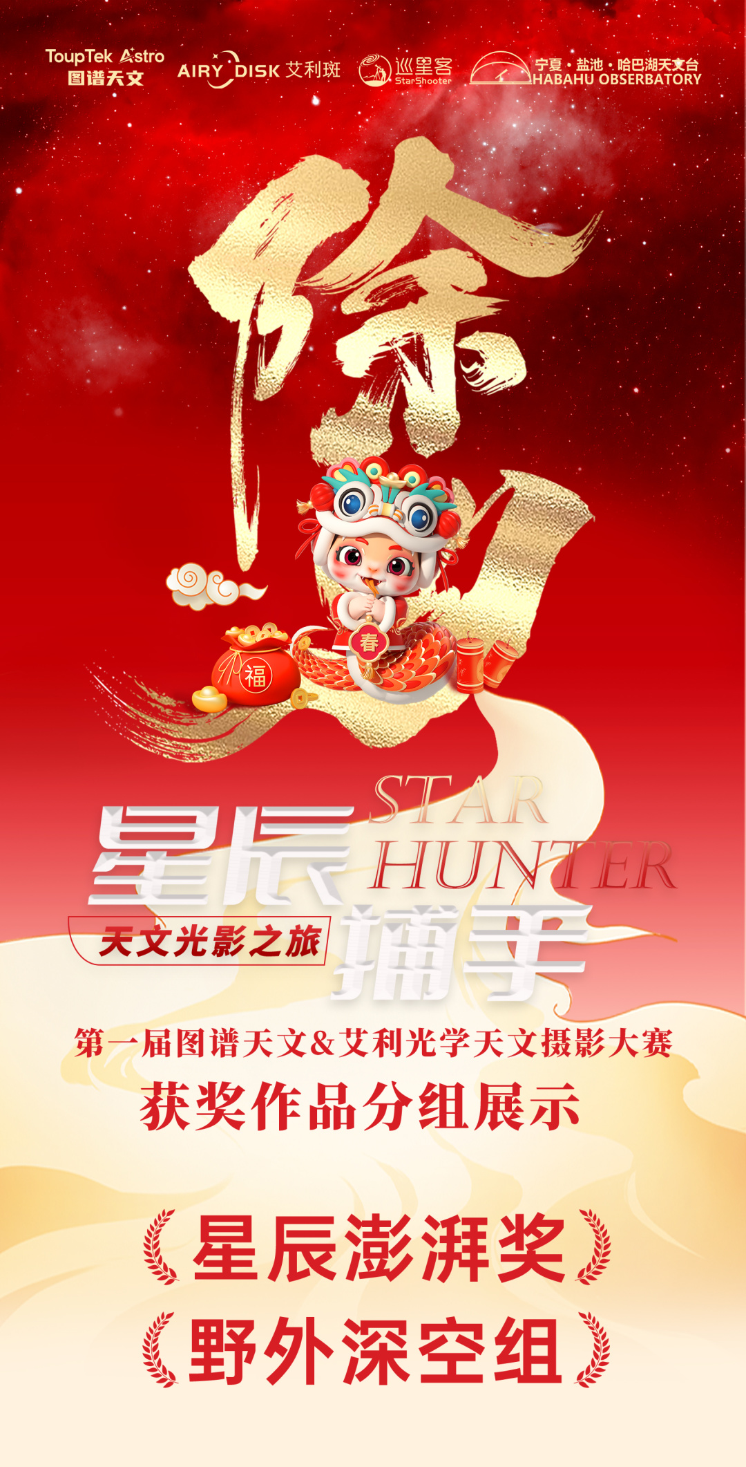 天文摄影大赛海报