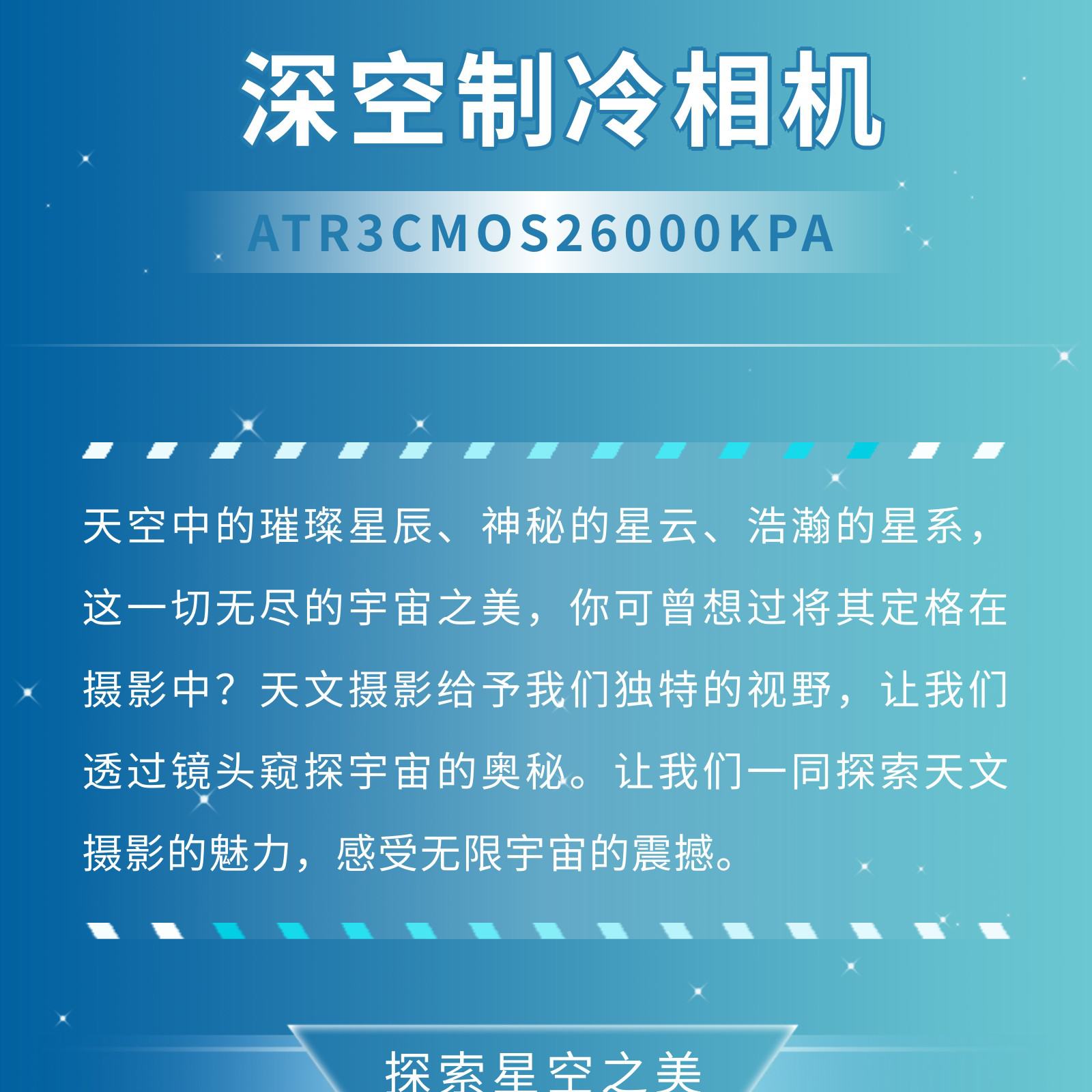 ATR3CMOS26000KPA