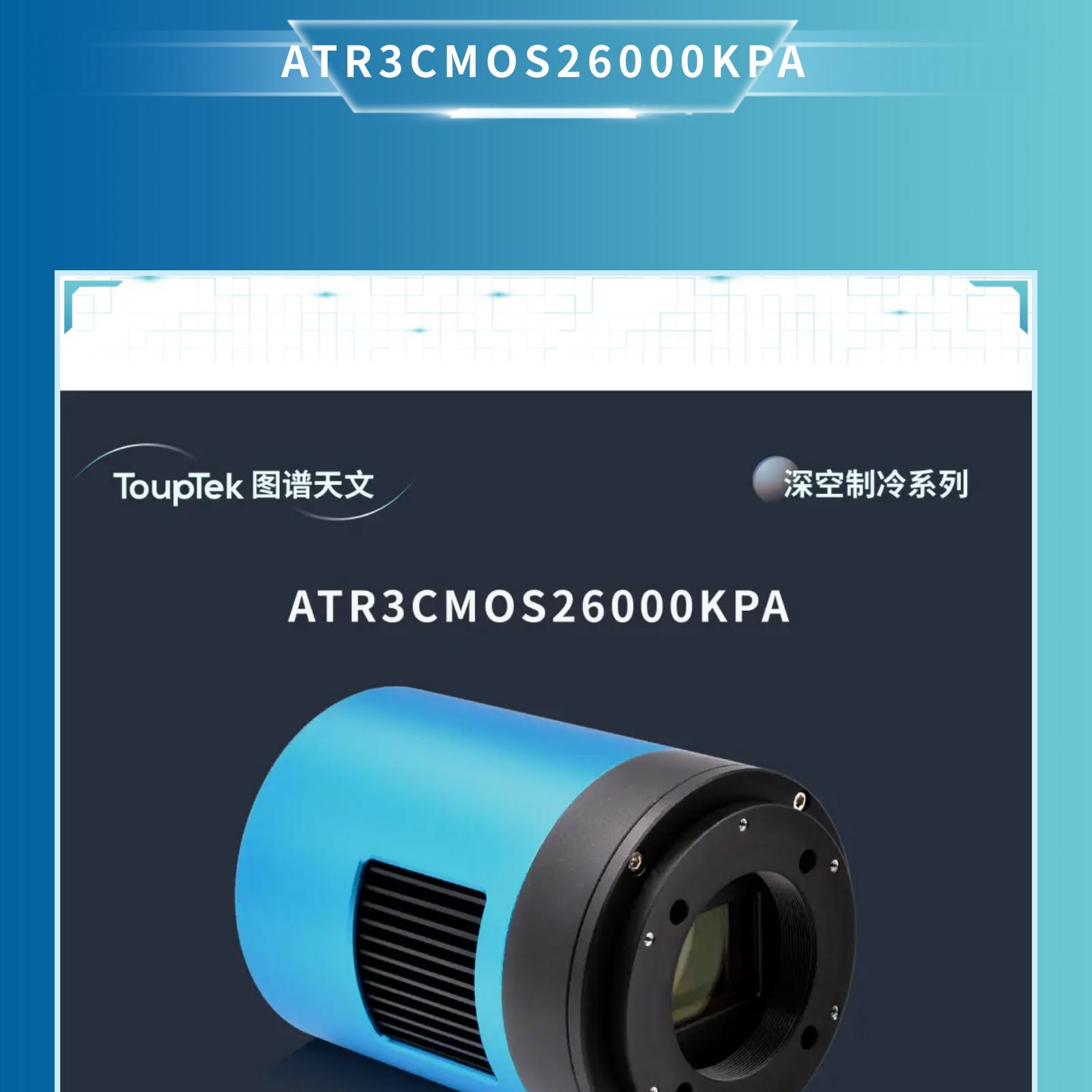 ATR3CMOS26000KPA