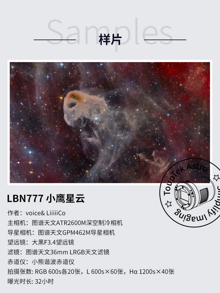 图谱天文36mm LRGB HSO天文滤镜成像效果展示二 - LRGB HSO滤镜