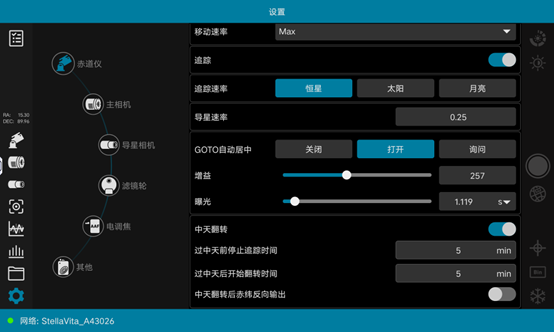 StellaVita 界面截图