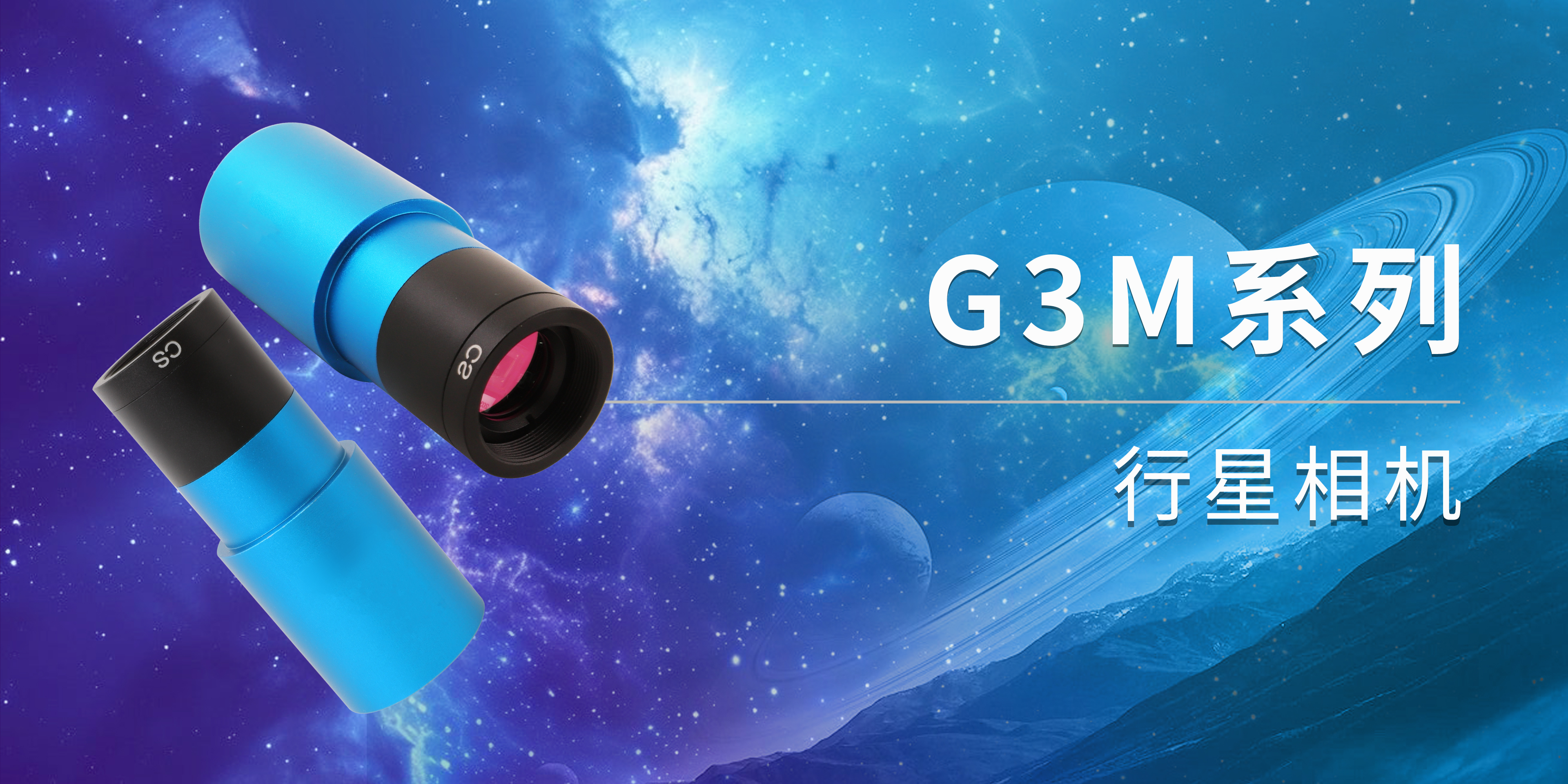 G3M2210M 行星相机产品图