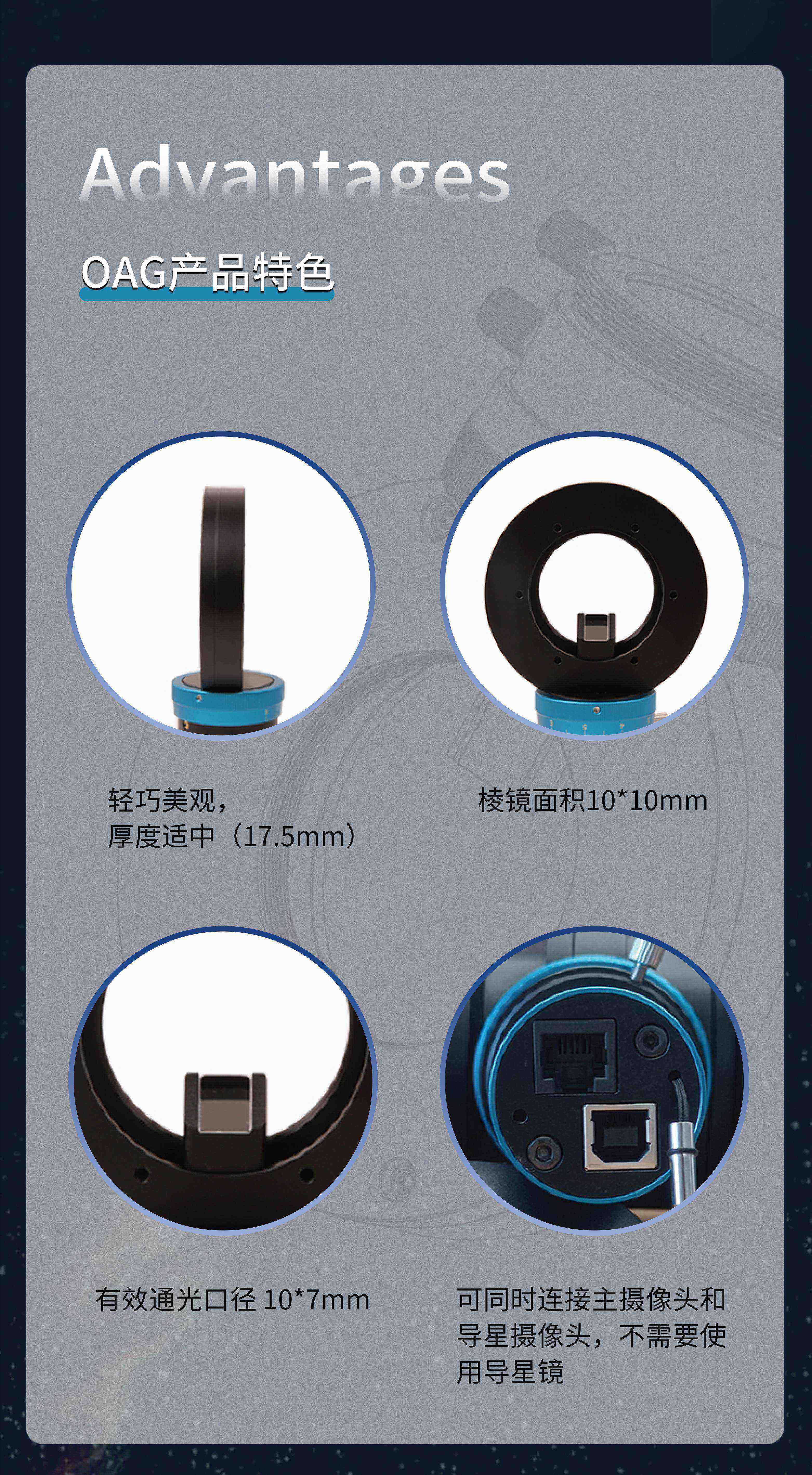 OAG偏轴导星器