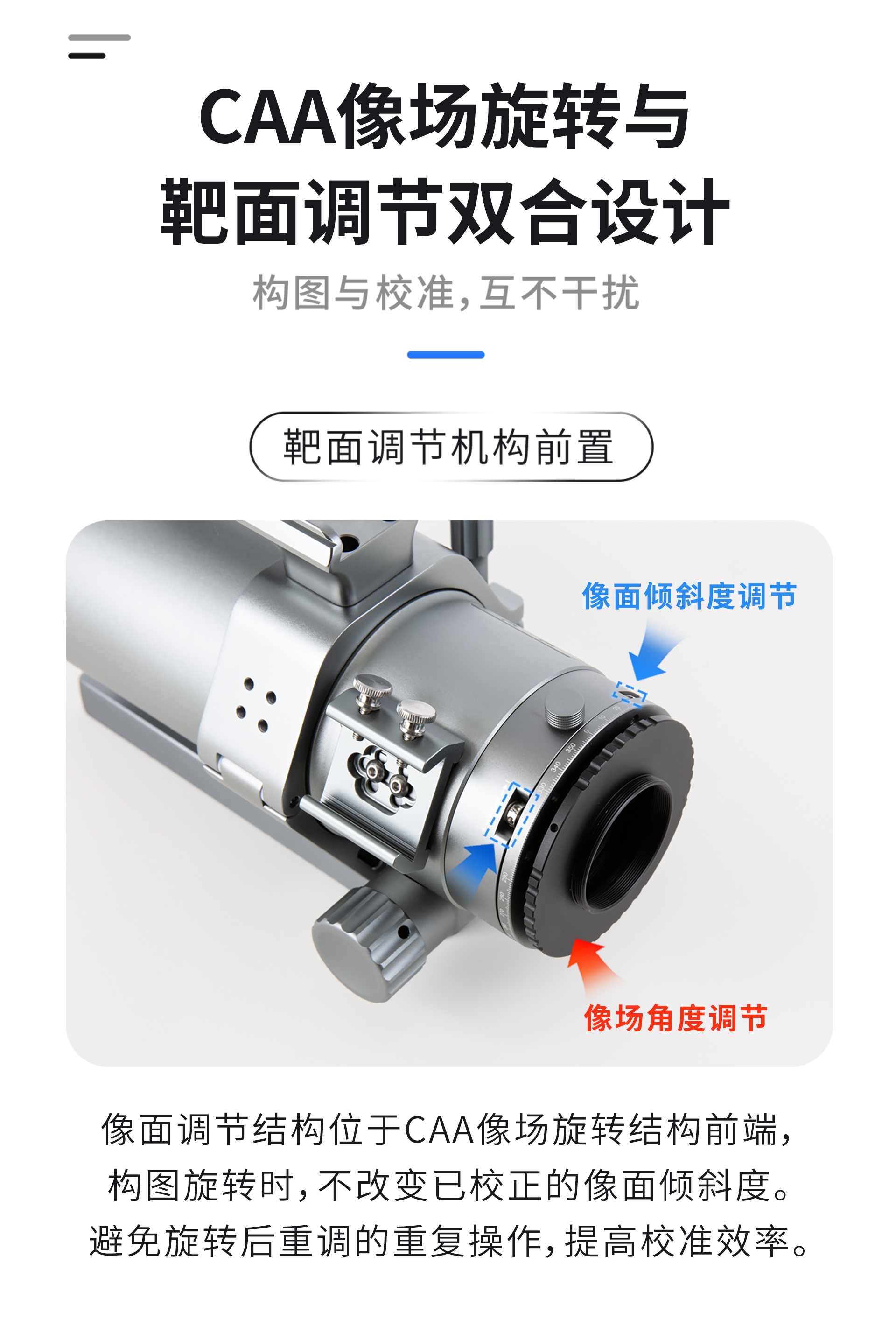 D60像面旋倾调节器详情切片5