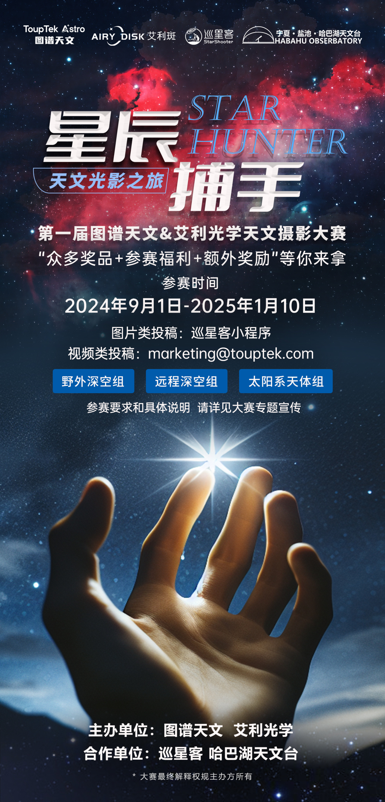 天文摄影大赛