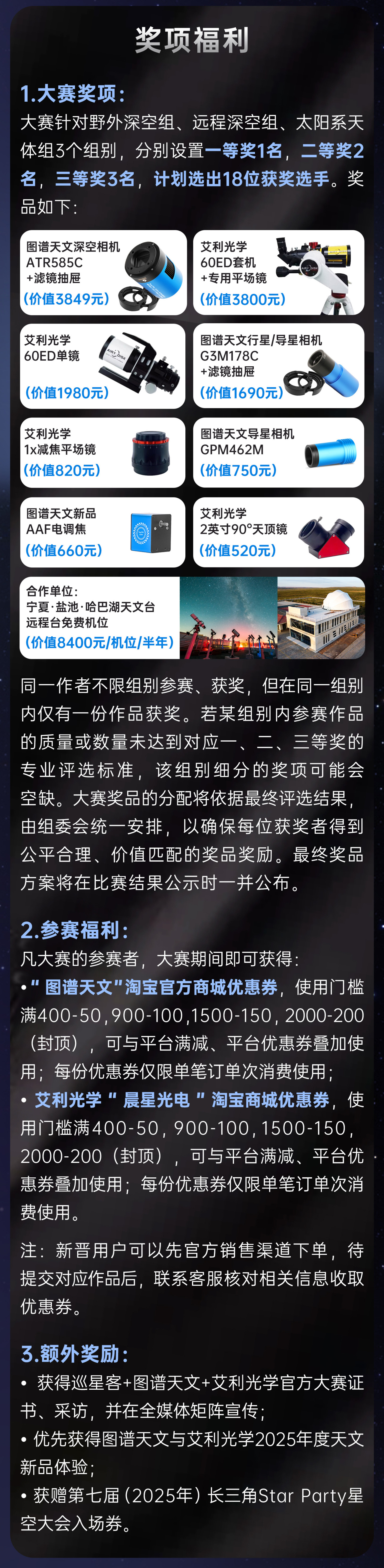 天文摄影大赛