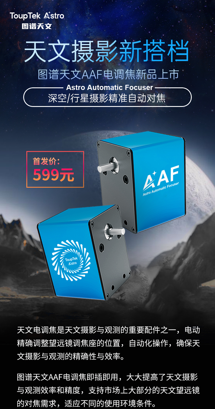 AAF电动调焦器