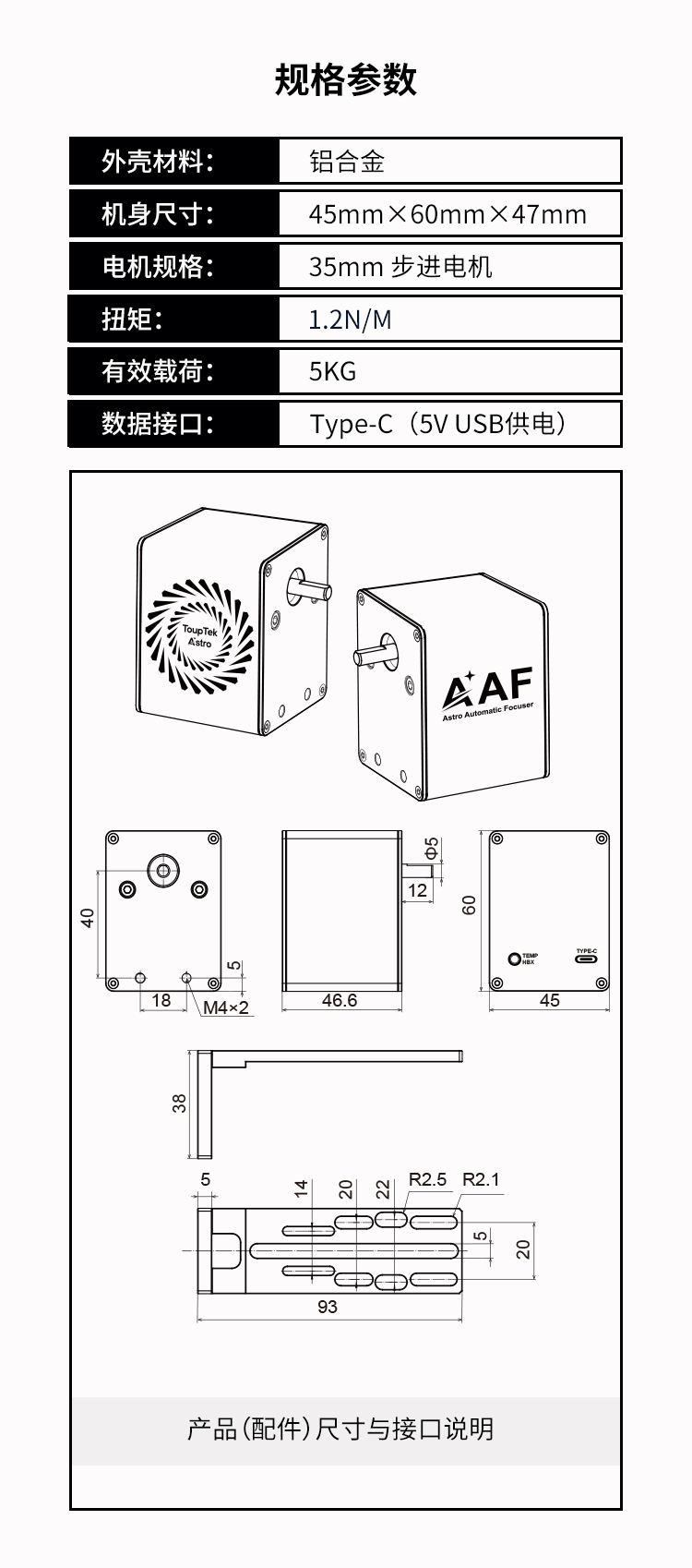 AAF电动调焦器