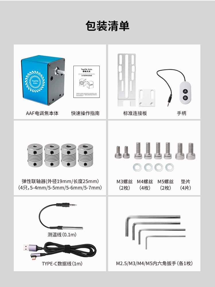 AAF电动调焦器