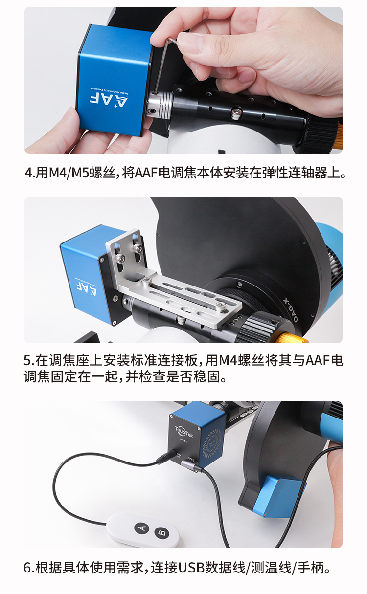 AAF电动调焦器