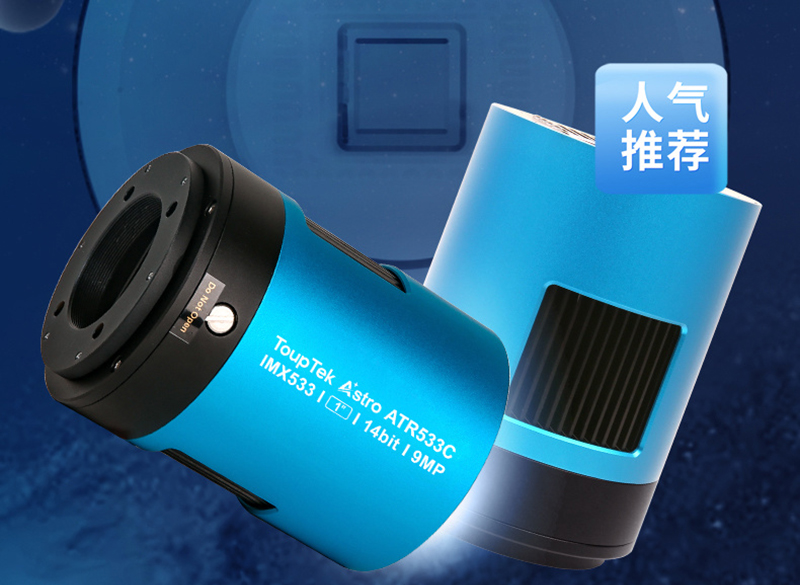 画幅方正 拍摄端正 | 图谱天文ATR533M/C