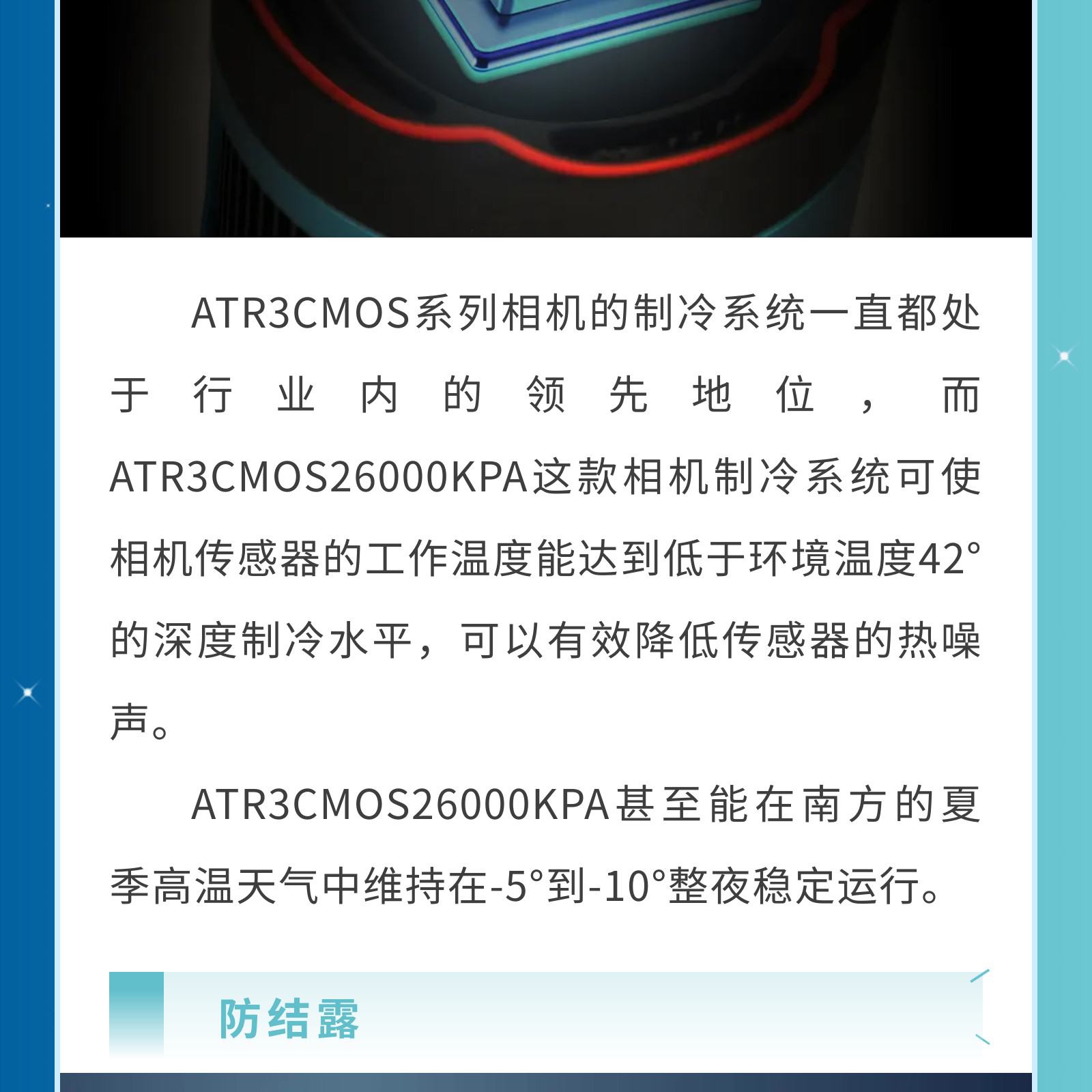 ATR3CMOS26000KPA